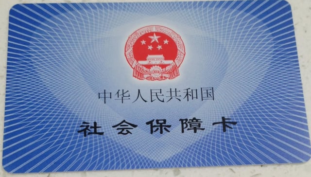 医保卡余额代取